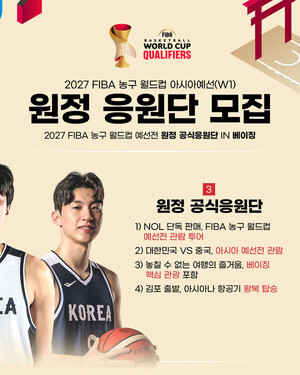 농구 대표팀, 월드컵 亞예선 원정 응원단 모집 완료