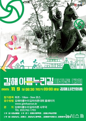 김해 아름누리길 전국 마라톤대회 9일 열린다