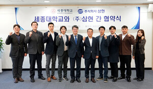세종대-㈜삼현, 로봇 분야 협력·교류 업무협약 체결
