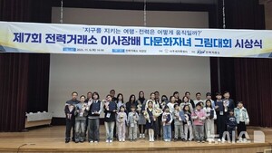 전력거래소, 다문화자녀 그림대회 시상식 개최