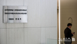 김건희·전성배·한학자 등 추가기소…