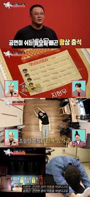 요가 중 대본 외우는 지현우…