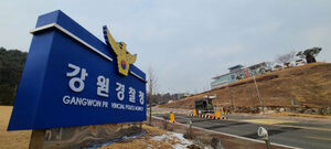 강릉지역 농협조합장 특경법상 증재 혐의로 구속