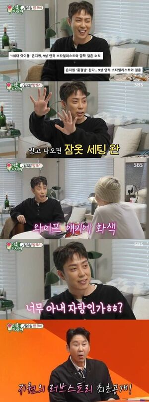 9살 연하 결혼 은지원 