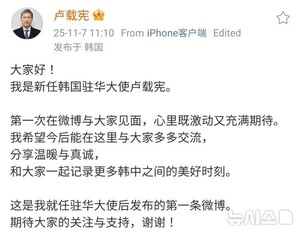 노재헌 주중대사, 현지 SNS 개설…