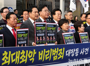 국힘, 국회서 대장동 항소 포기 규탄대회…