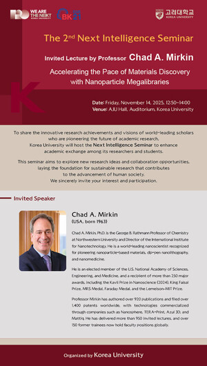 고려대, 나노과학 분야 석학 초청…세미나 개최