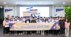 예강희망키움재단, AI 이노베이터 교육 성료