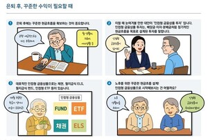 NH투자증권, 시니어 은퇴생활 돕는 인컴형 금융상품 가이드 발간
