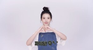 아이유, 수능 수험생 응원 