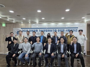 강원 영동 4개 대학, 사업모델 고도화 심층 컨설팅 실시