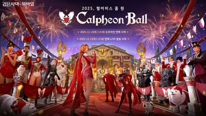 펄어비스, 검은사막 모바일 이용자 초청 칼페온 연회 연다